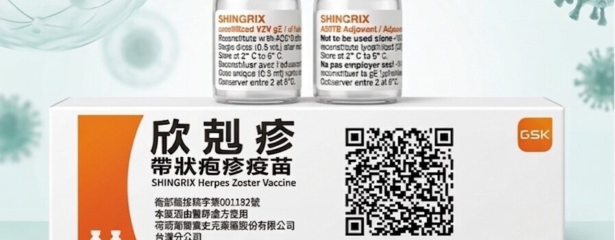 我到底要打水痘疫苗?還是帶狀疱疹疫苗?